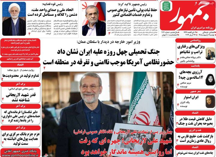 روزنامه‌های صبح ۷ اردیبهشت