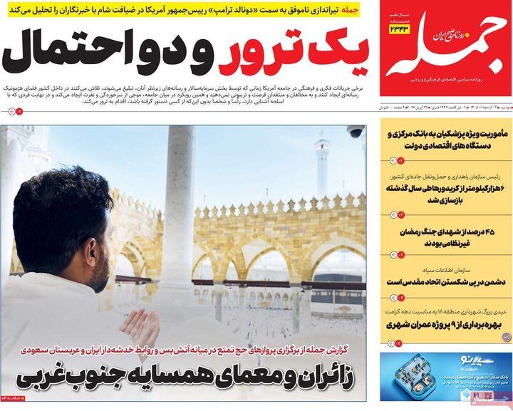 روزنامه‌های صبح ۷ اردیبهشت