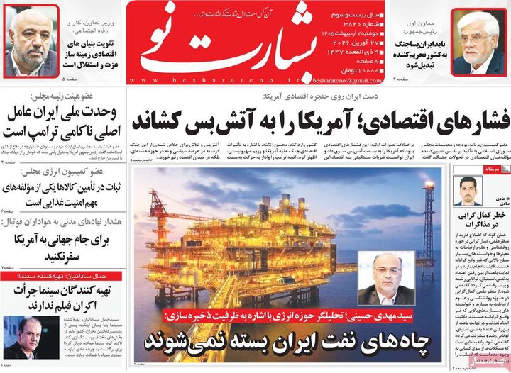 روزنامه‌های صبح ۷ اردیبهشت