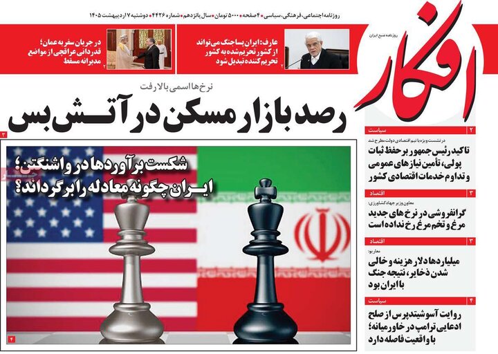 روزنامه‌های صبح ۷ اردیبهشت