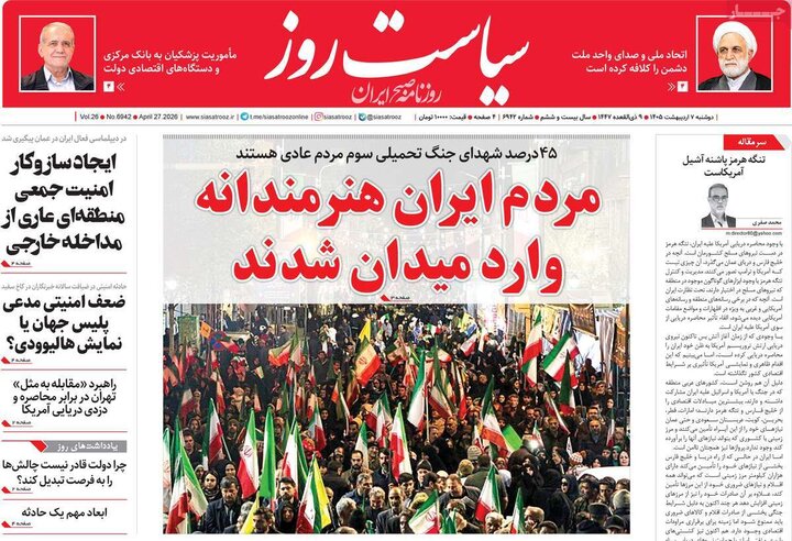 روزنامه‌های صبح ۷ اردیبهشت