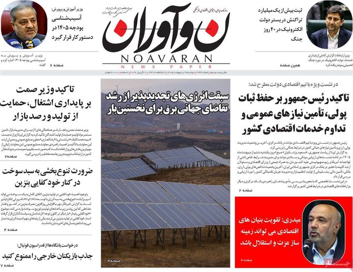 روزنامه‌های صبح ۷ اردیبهشت