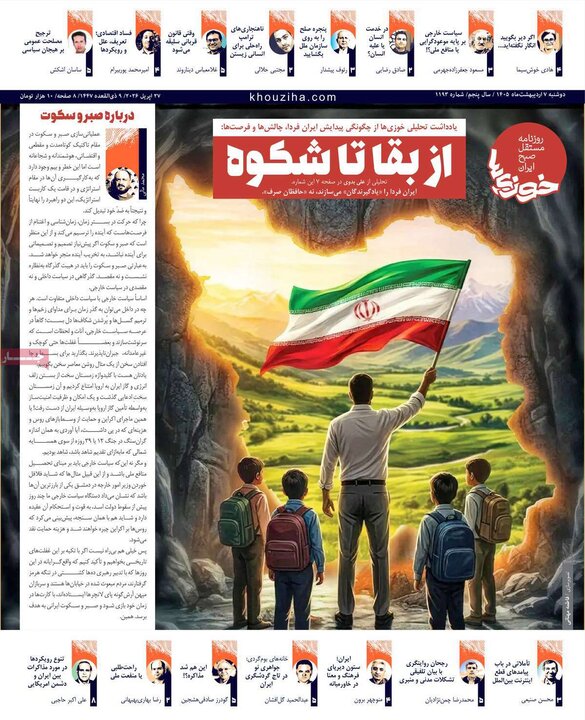روزنامه‌های صبح ۷ اردیبهشت