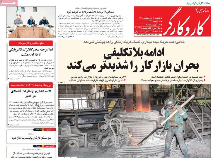 روزنامه‌های صبح ۷ اردیبهشت