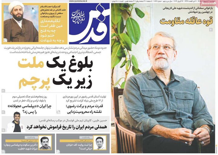روزنامه‌های صبح ۷ اردیبهشت