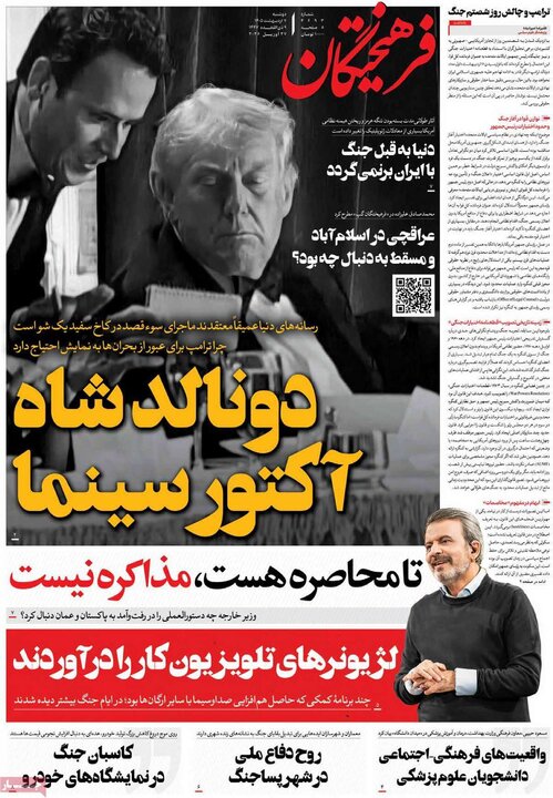 روزنامه‌های صبح ۷ اردیبهشت