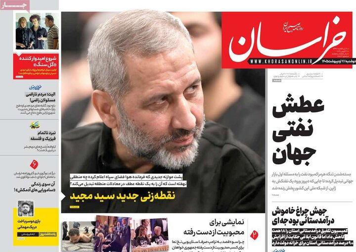 روزنامه‌های صبح ۷ اردیبهشت