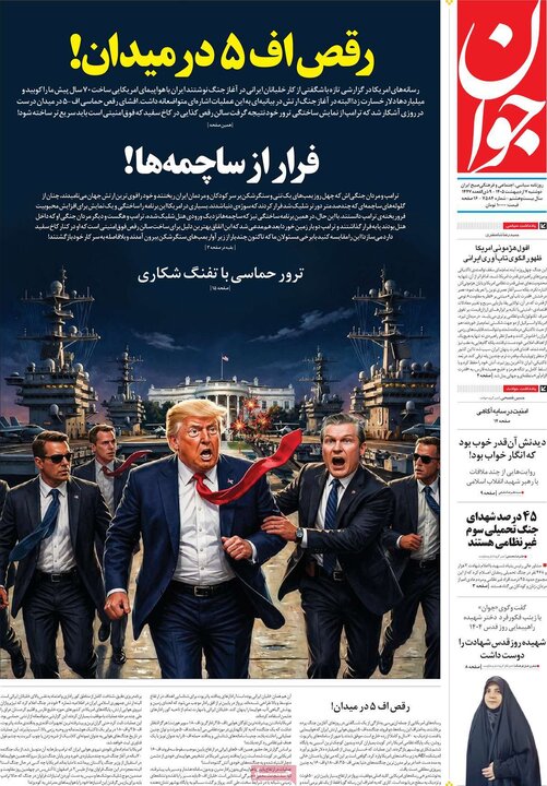 روزنامه‌های صبح ۷ اردیبهشت