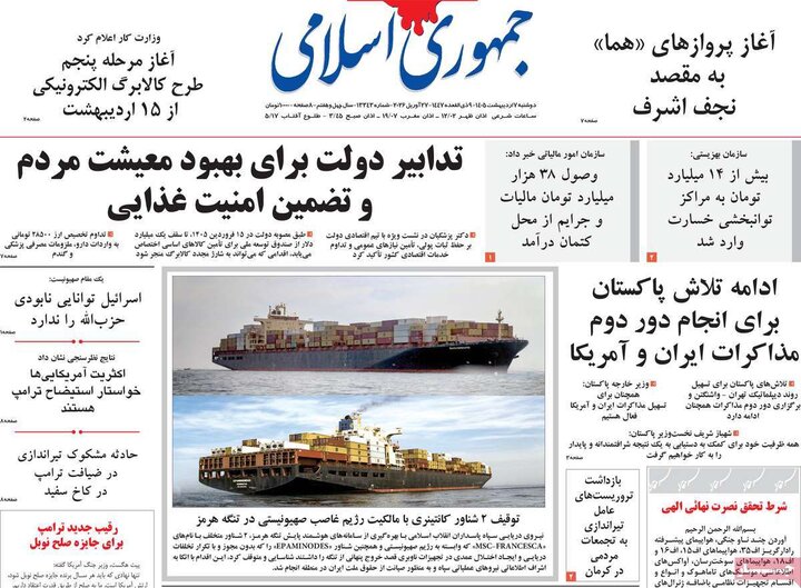 روزنامه‌های صبح ۷ اردیبهشت