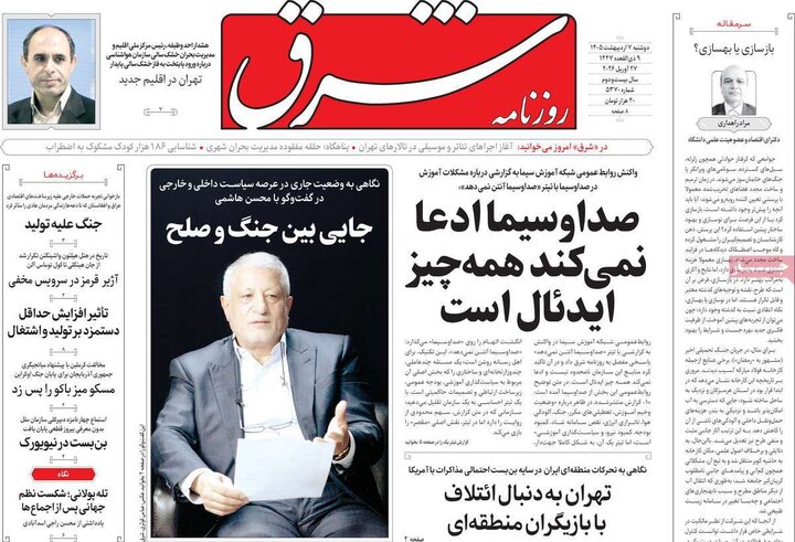 روزنامه‌های صبح ۷ اردیبهشت