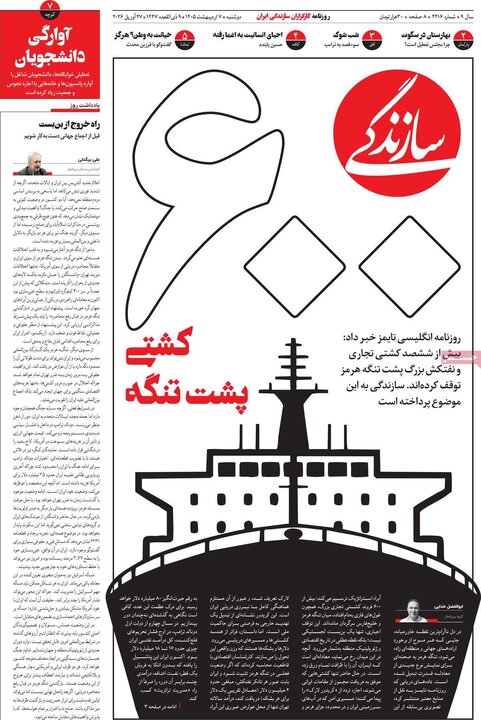 روزنامه‌های صبح ۷ اردیبهشت