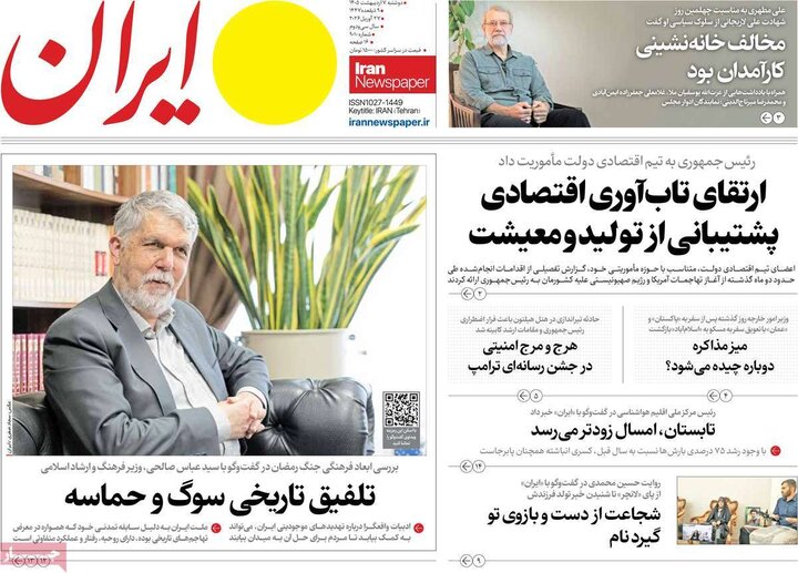 روزنامه‌های صبح ۷ اردیبهشت