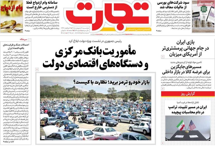 روزنامه‌های اقتصادی هفتم اردیبهشت