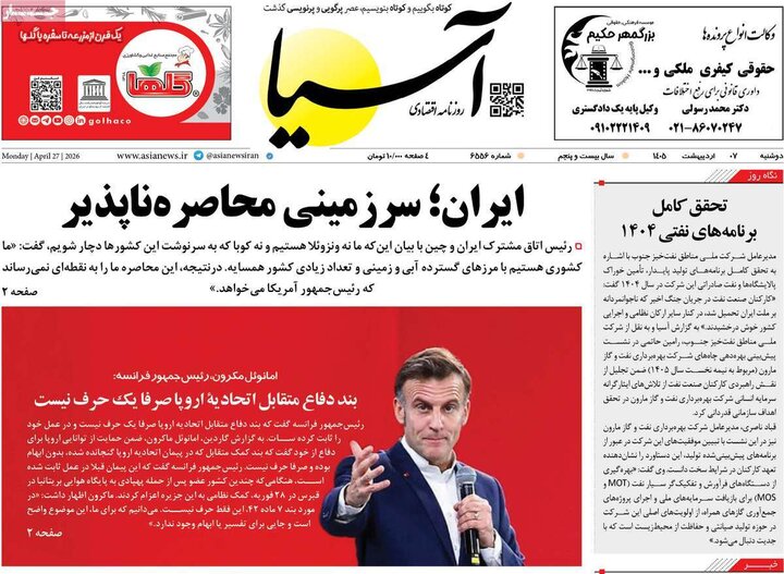 روزنامه‌های اقتصادی هفتم اردیبهشت