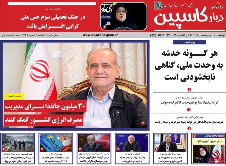 روزنامه‌های اقتصادی هفتم اردیبهشت