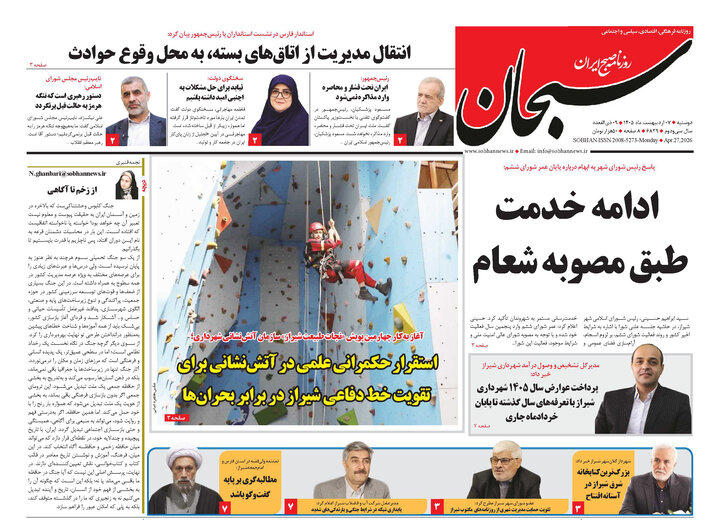 روزنامه های فارس
