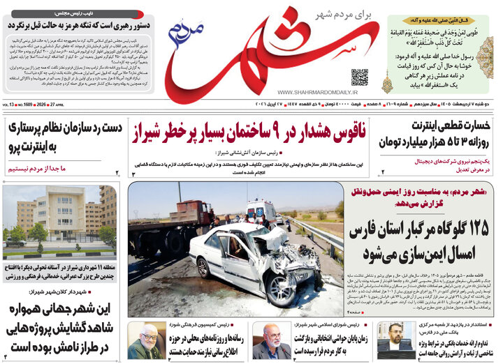 روزنامه های فارس