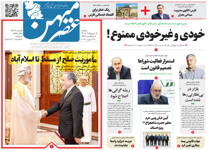 روزنامه های فارس