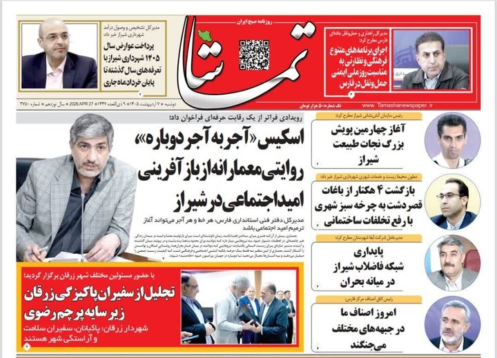 روزنامه های فارس