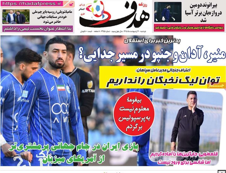روزنامه‌های ورزشی ۷ اردیبهشت