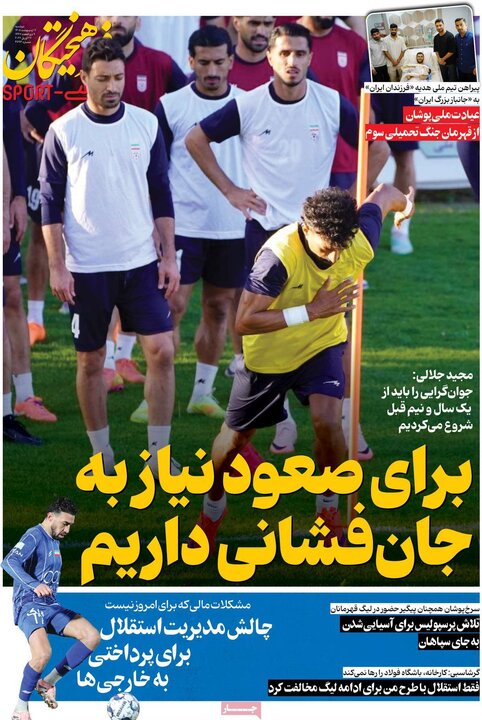 روزنامه‌های ورزشی ۷ اردیبهشت