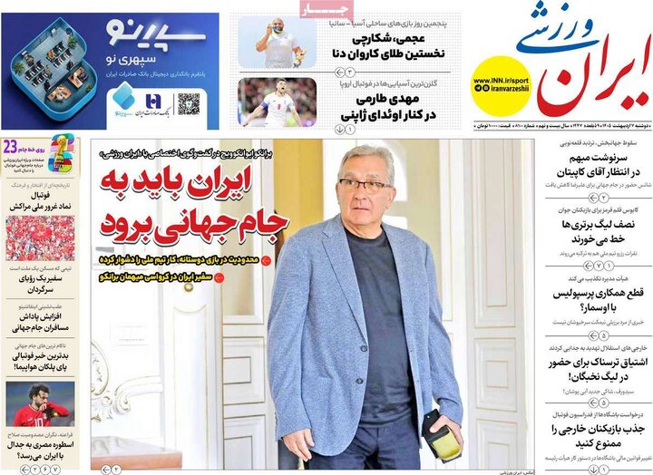 روزنامه‌های ورزشی ۷ اردیبهشت