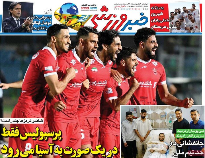 روزنامه‌های ورزشی ۷ اردیبهشت