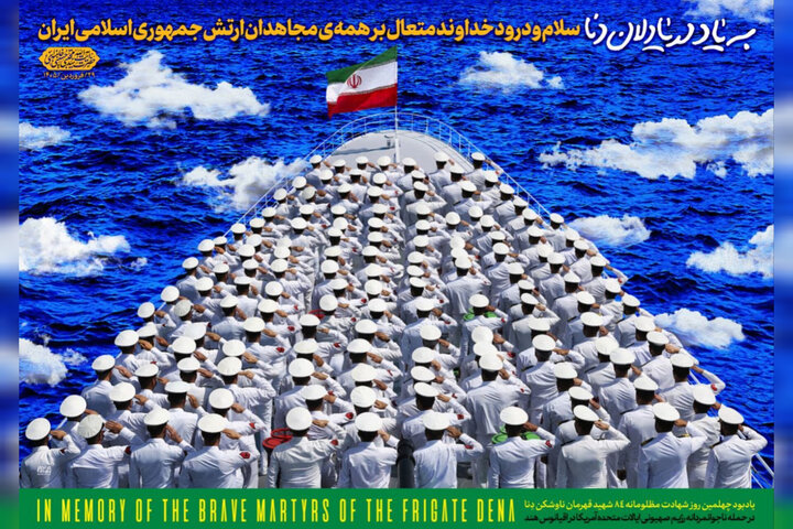 دیوارنگاره میدان راهآهن «به یادِ دریادلان دنا» تغییر کرد