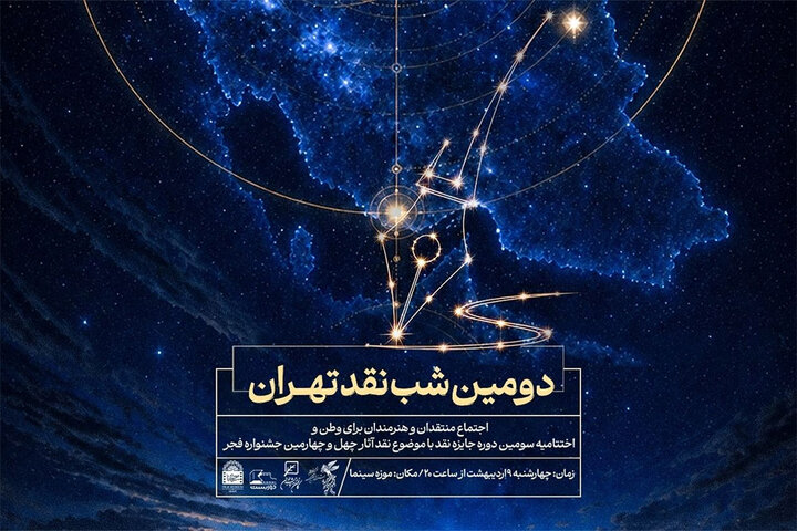 سومین دوره جایزه نقد دوزیست به ایستگاه پایانی رسید