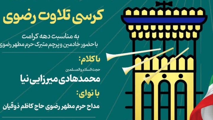 برگزاری آیین گرامیداشت شهدای جنگ رمضان و جانباختگان بندر شهیدرجایی