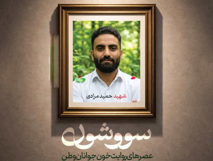 روایت «خون جوانان وطن» در تماشاخانه سرو شیراز