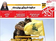 روزنامه‌های صبح سه‌شنبه هشتم اردیبهشت ۱۴۰۵