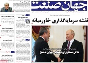 روزنامه‌های اقتصادی سه‌شنبه هشتم اردیبهشت ۱۴۰۵