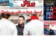 روزنامه‌های ورزشی سه‌شنبه هشتم اردیبهشت ۱۴۰۵