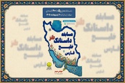 مسابقه «داستانک طنز خلیج فارس» برگزار می‌شود