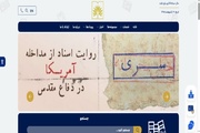 تبیین انقلاب اسلامی ایران در دستور کار مرکز اسناد قرار دارد