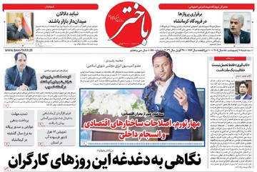 صفحه اول روزنامه‌های کرمانشاه سه‌شنبه هشتم اردیبهشت ماه