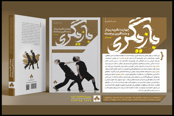 «چهارده نظریه‌پرداز و متدآفرین برجسته» به زودی معرفی می شوند