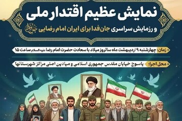 رزمایش جان فدا در کهگیلویه و بویراحمد برگزار می شود