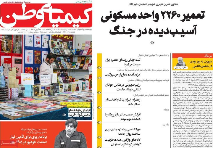 روزنامه‌های صبح ۸ اردیبهشت