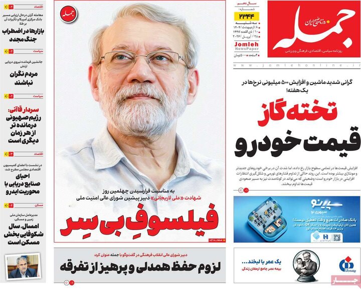 روزنامه‌های صبح ۸ اردیبهشت