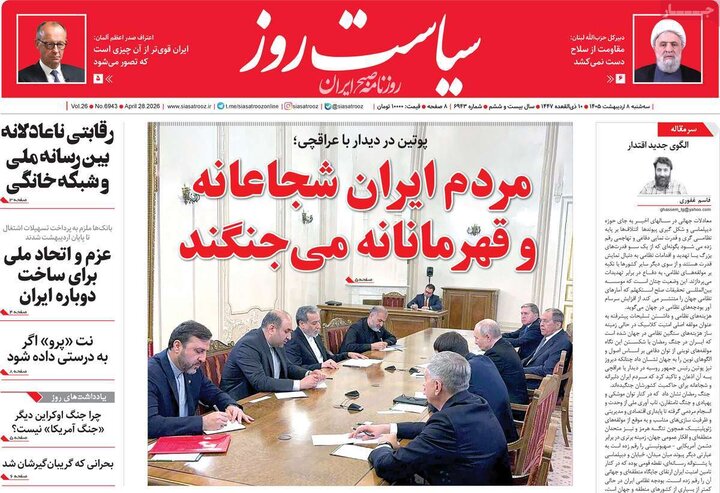 روزنامه‌های صبح ۸ اردیبهشت