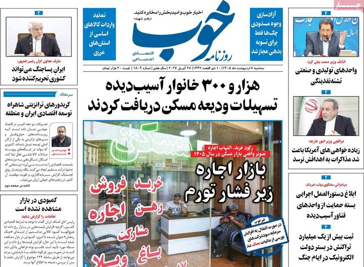 روزنامه‌های صبح ۸ اردیبهشت