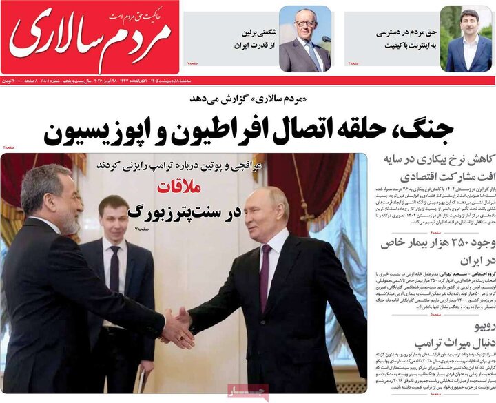 روزنامه‌های صبح ۸ اردیبهشت