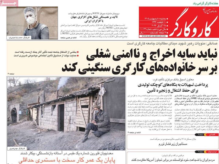 روزنامه‌های صبح ۸ اردیبهشت