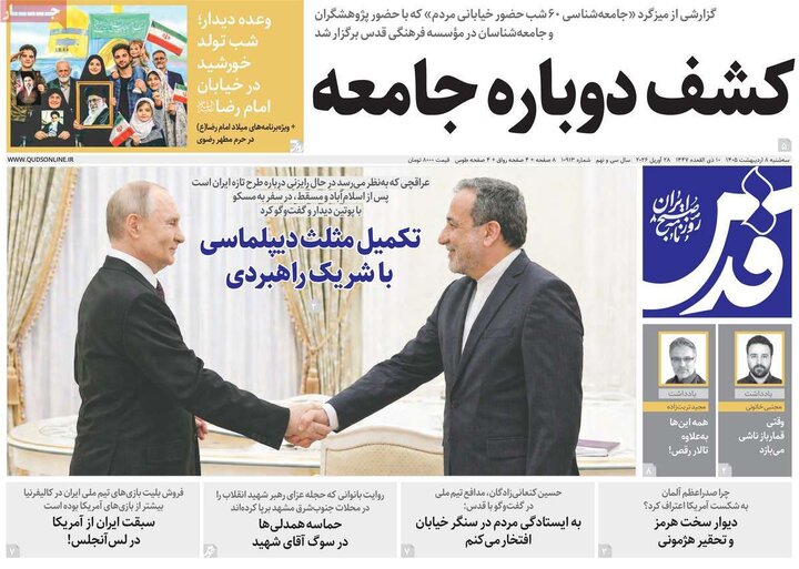 روزنامه‌های صبح ۸ اردیبهشت