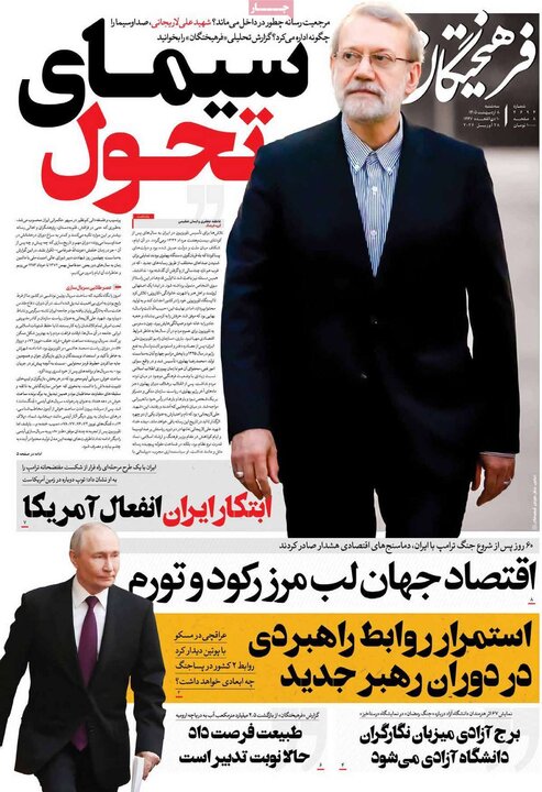 روزنامه‌های صبح ۸ اردیبهشت