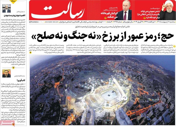 روزنامه‌های صبح ۸ اردیبهشت