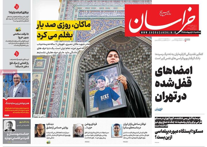 روزنامه‌های صبح ۸ اردیبهشت