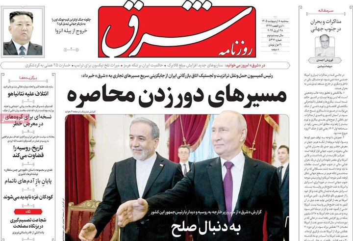 روزنامه‌های صبح ۸ اردیبهشت